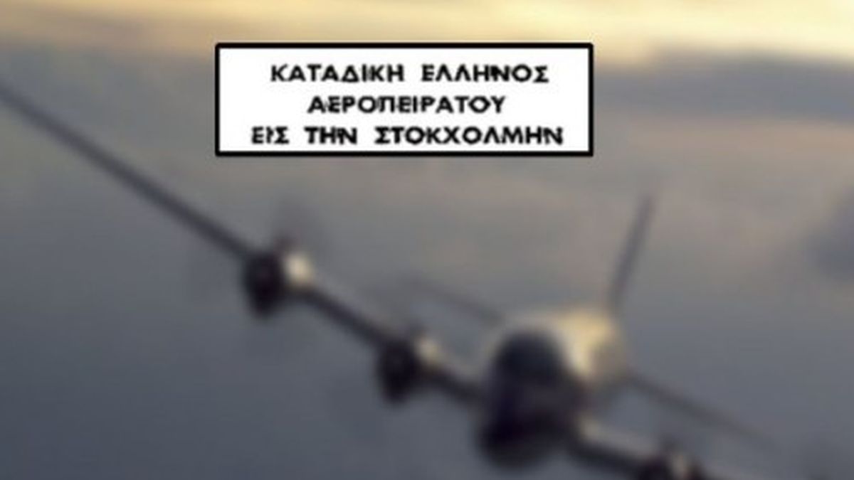 Ο Κρητικός αεροπειρατής που οδήγησε το αεροπλάνο της Ολυμπιακής στο Κάιρο...