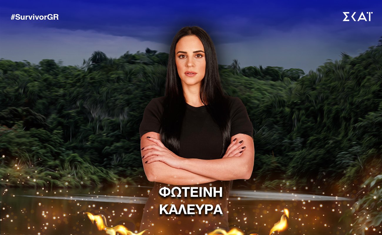 Φωτεινή Καλεύρα