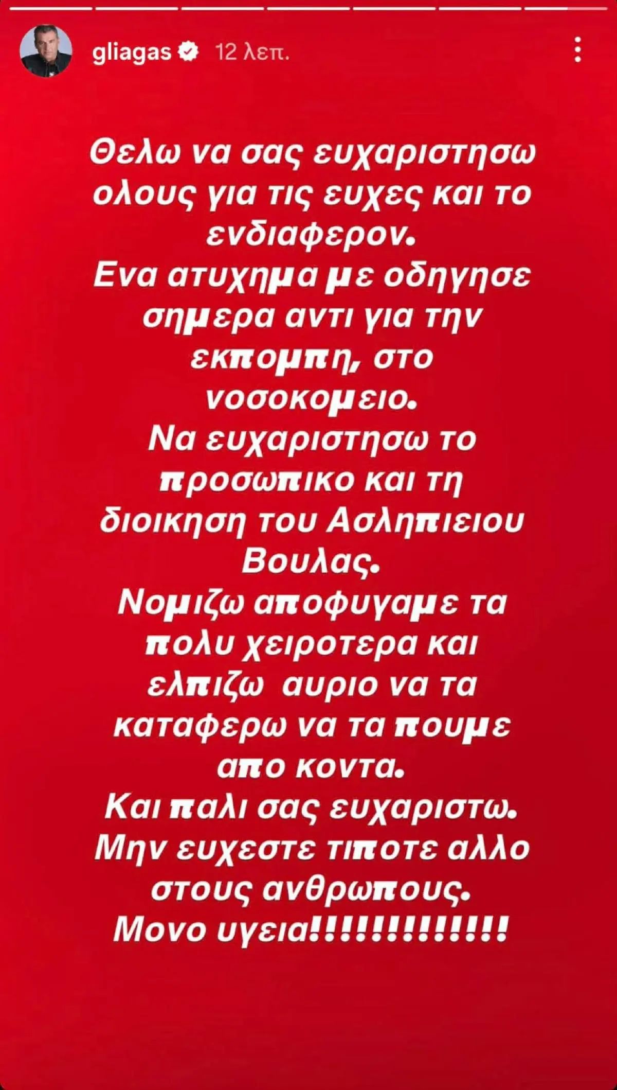 Η ανάρτηση του Γιώργου Λιάγκα