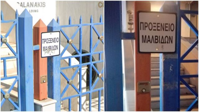 Μαλ-Βίδες: Η κεντρική πινακίδα στο Προξενείο των Μαλδίβων στην Ελλάδα αναγράφεται λάθος εδώ και χρόνια!