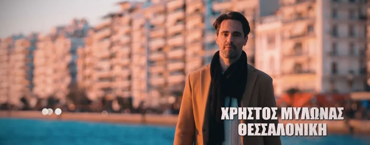Χρήστος Μυλωνάς - Survivor