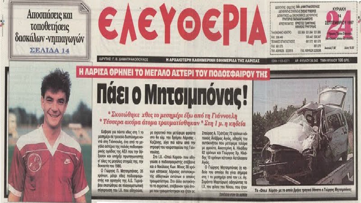 Τροχαίο Μητσιμπόνα