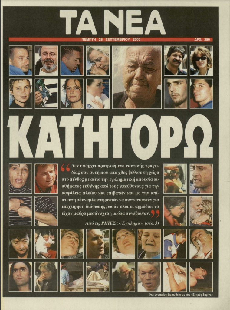 Οι νεκροί του Σάμινα
