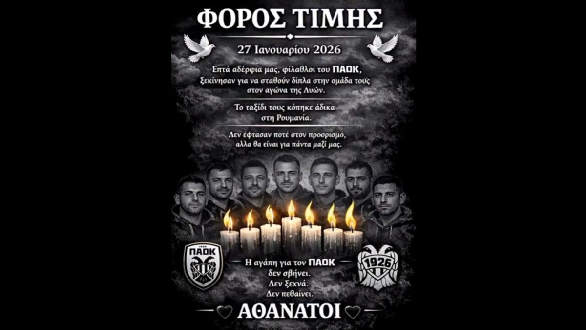 Το μοιρολόι που «ράγισε» το TikTok: Ένα τραγούδι για τους 7 αετούς του ΠΑΟΚ που δεν γύρισαν ποτέ