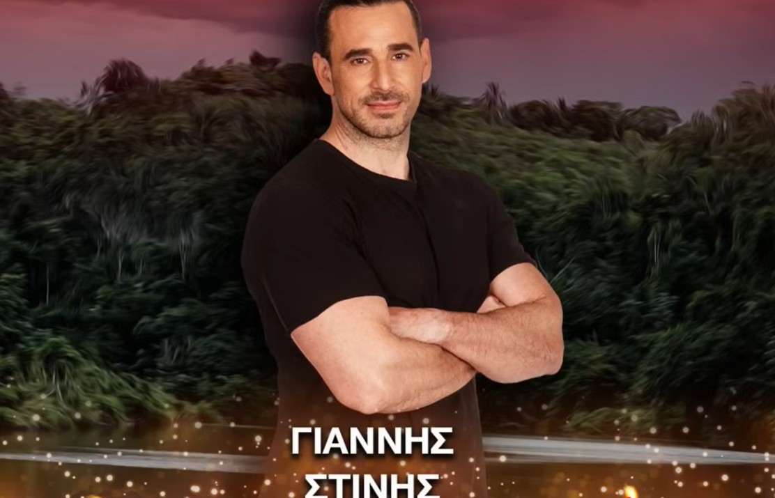 Ο Γιάννης Στίνης