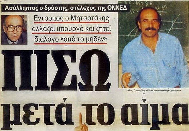 Δολοφονία Τεμπονέρα
