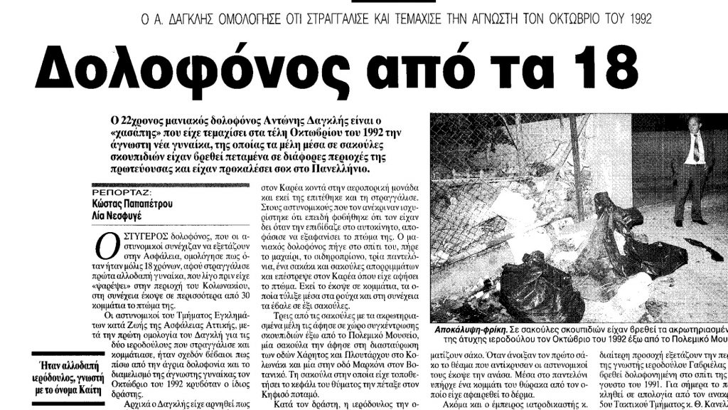 Αντώνης Δαγκλής