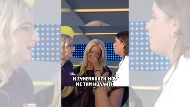 «Δεν άντεξε» η Ζέτα Μακρυπούλια: H επική συνεννόηση δύο κολλητών στο Ρουκ Ζουκ που έγινε viral σε λίγα λεπτά!