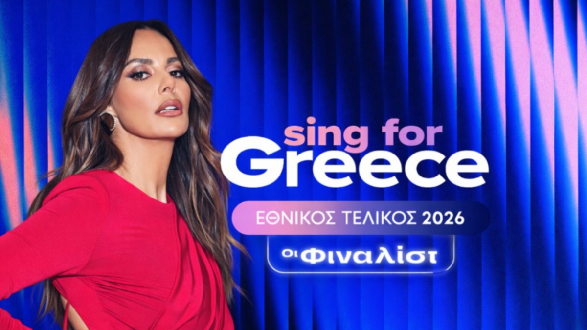 Eurovision 2026: Παλιοί γνώριμοι ανάμεσα στα 14 τραγούδια του Β’ Ημιτελικού του «Sing for Greece 2026»