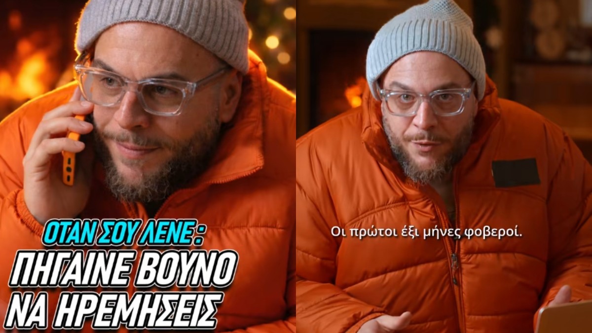 Απολαυστικός Λαμπρόπουλος σε βίντεο διακοπών στο βουνό – «Όταν σου λένε πήγαινε να ηρεμήσεις»