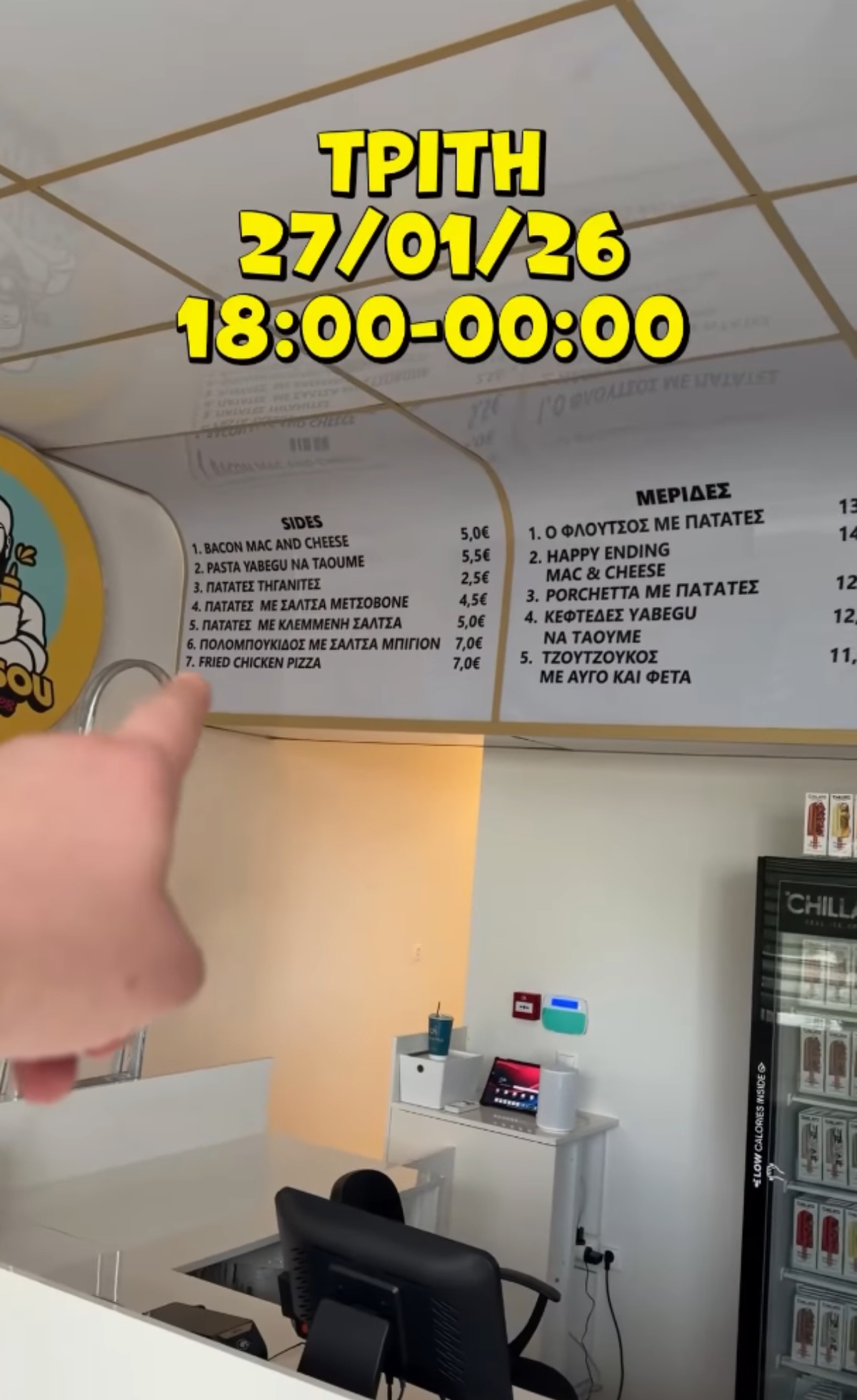Το «Floutsou»