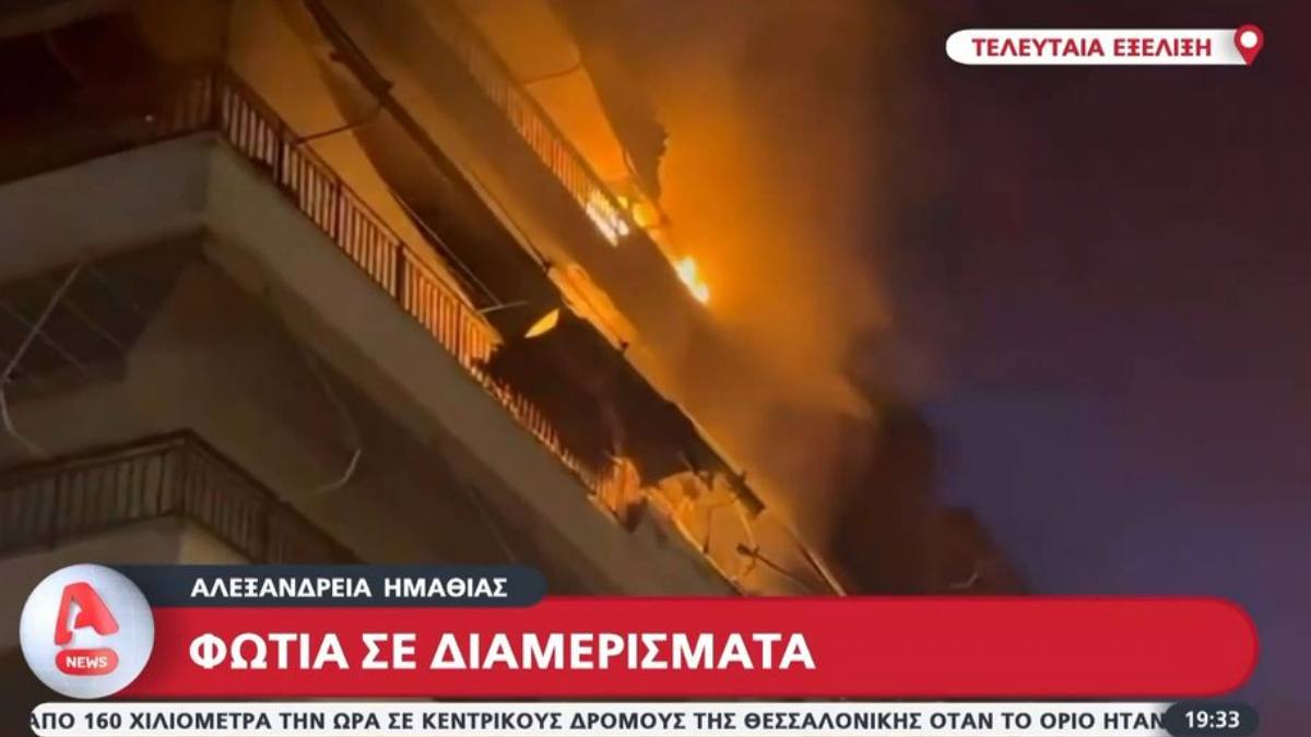 Μεγάλη φωτιά στην Αλεξάνδρεια Ημαθίας – Καίγονται διαμερίσματα πολυκατοικίας