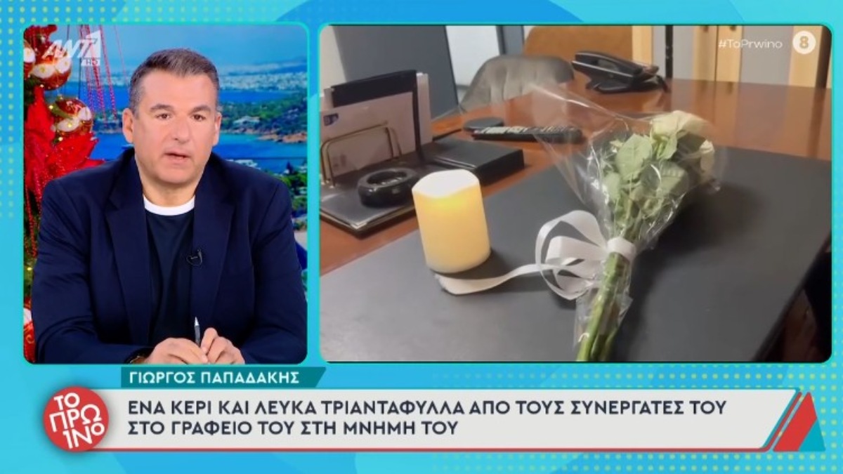 Γιώργος Παπαδάκης: Ένα κερί και λευκά τριαντάφυλλα πάνω στο γραφείο του