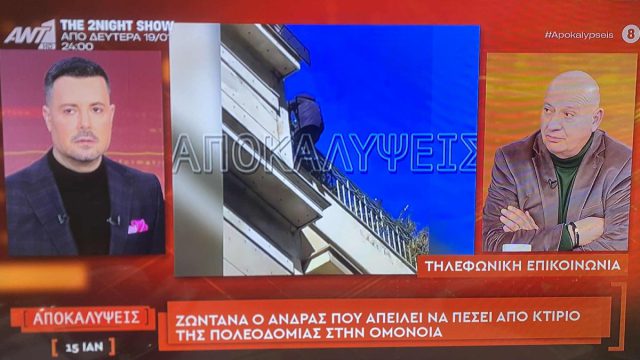 Ομόνοια: Αίσιο τέλος για τον άνδρα που απειλούσε να πέσει από την ταράτσα της Πολεοδομίας – Όσα ανέφερε στον Πέτρο Κουσουλό