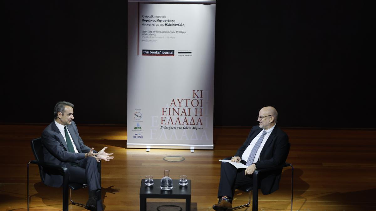 Μητσοτάκης στο Ωδείο Αθηνών