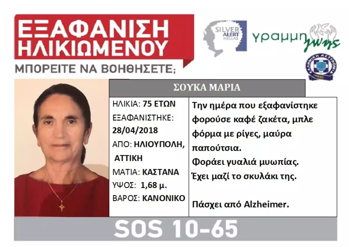 Η Μαρία Σούκα