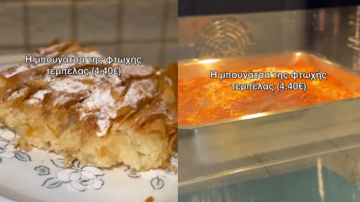 Η εύκολη μπουγάτσα της φτωχής τεμπέλας