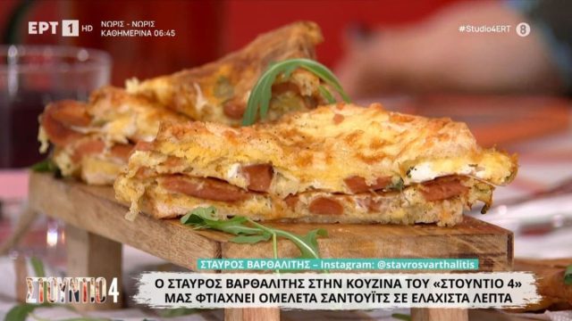Γρήγορη συνταγή για ομελέτα σάντουιτς με τον Σταύρο Βαρθαλίτη