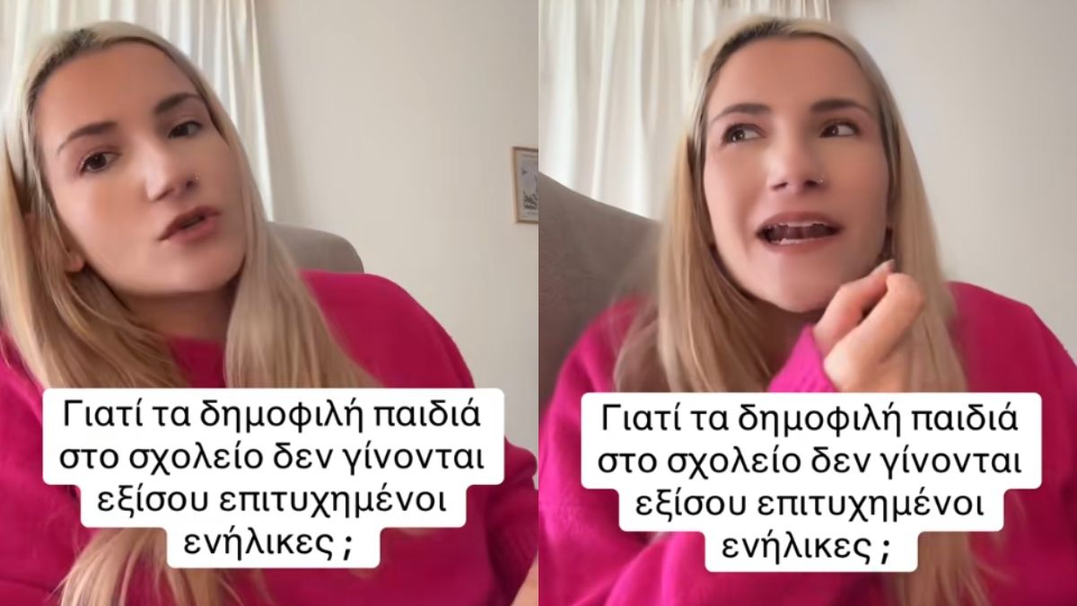 Γιατί τα δημοφιλή παιδιά στο σχολείο δε γίνονται επιτυχημένοι ενήλικες;
