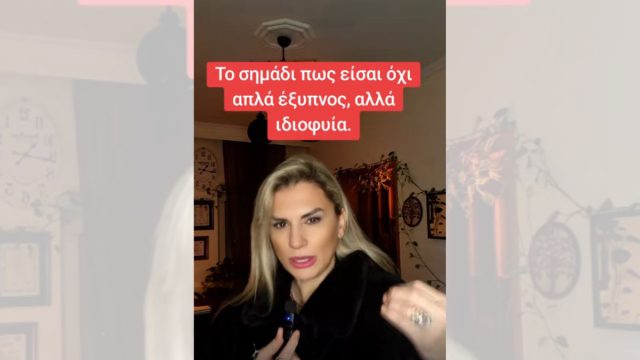 Ποιο είναι το σημάδι που δείχνει ότι είσαι ιδιοφυής άνθρωπος και όχι απλά έξυπνος