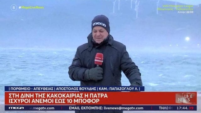Συγκλονιστικό βίντεο: Ρεπόρτερ του MEGA παλεύει να σταθεί όρθιος σε θύελλα 10 μποφόρ στο Ρίο