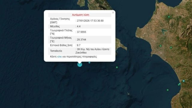 Σεισμός 4,4 Ρίχτερ ανοιχτά της Ζακύνθου