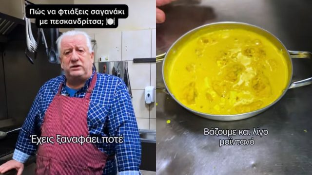 Συνταγή πεσκανδρίτσα σαγανάκι μεζές για μερακλήδες