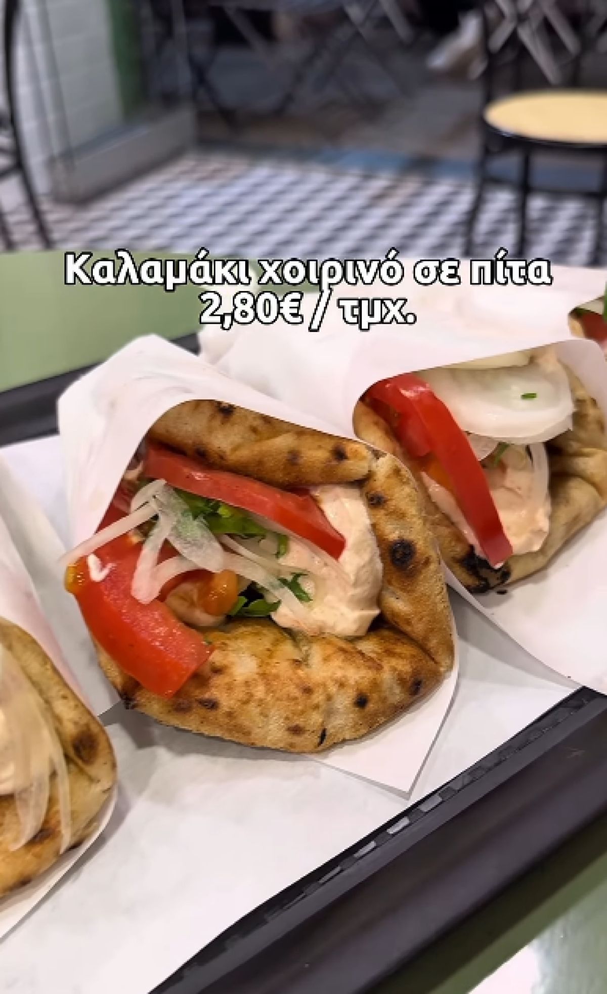 Το απόλυτο σουβλάκι