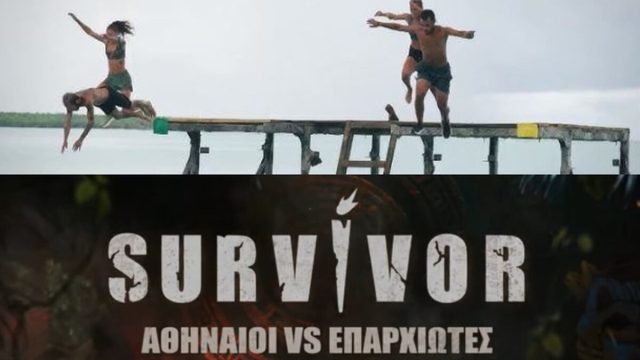Survivor 2026: Πασίγνωστος ποδοσφαιριστής-έκπληξη – Στους Επαρχιώτες και όχι στους Αθηναίους!