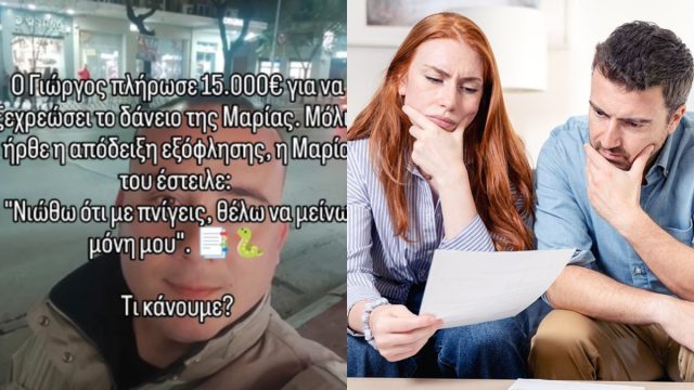Το παράπονο του Γιώργου στη Μαρία που της πλήρωσε το δάνειο και τον χώρισε – Το viral video