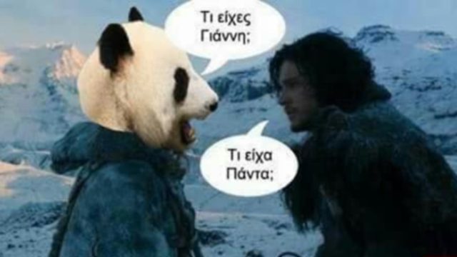 Τι σημαίνει και πώς προκύπτει η φράση «τι είχες, Γιάννη, τι είχα πάντα»