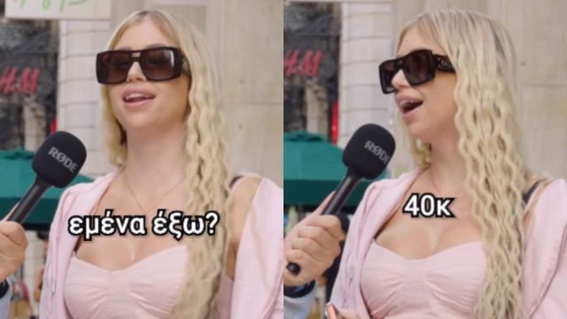 Το viral βίντεο του TikTok από την Ερμού που προκάλεσε οργή: «40.000 ευρώ το μήνα ή τίποτα»