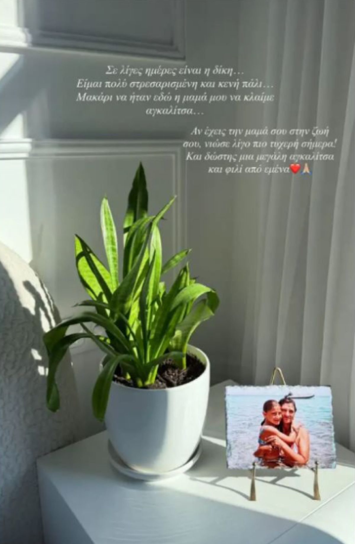 Στην αγκαλιά της μητέρας της αναζητά δύναμη η Ιωάννα Τούνη