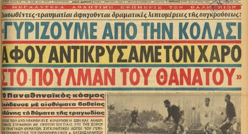 Τραγωδία με οπαδούς του Παναθηναϊκού