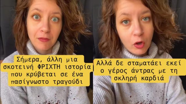 Η τραγική ιστορία που κρύβεται πίσω από το τραγούδι «Πέρα στους πέρα Κάμπους»