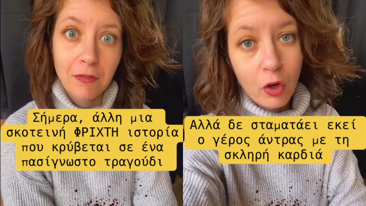 Η τραγική ιστορία που κρύβεται πίσω από το τραγούδι «Πέρα στους πέρα Κάμπους»
