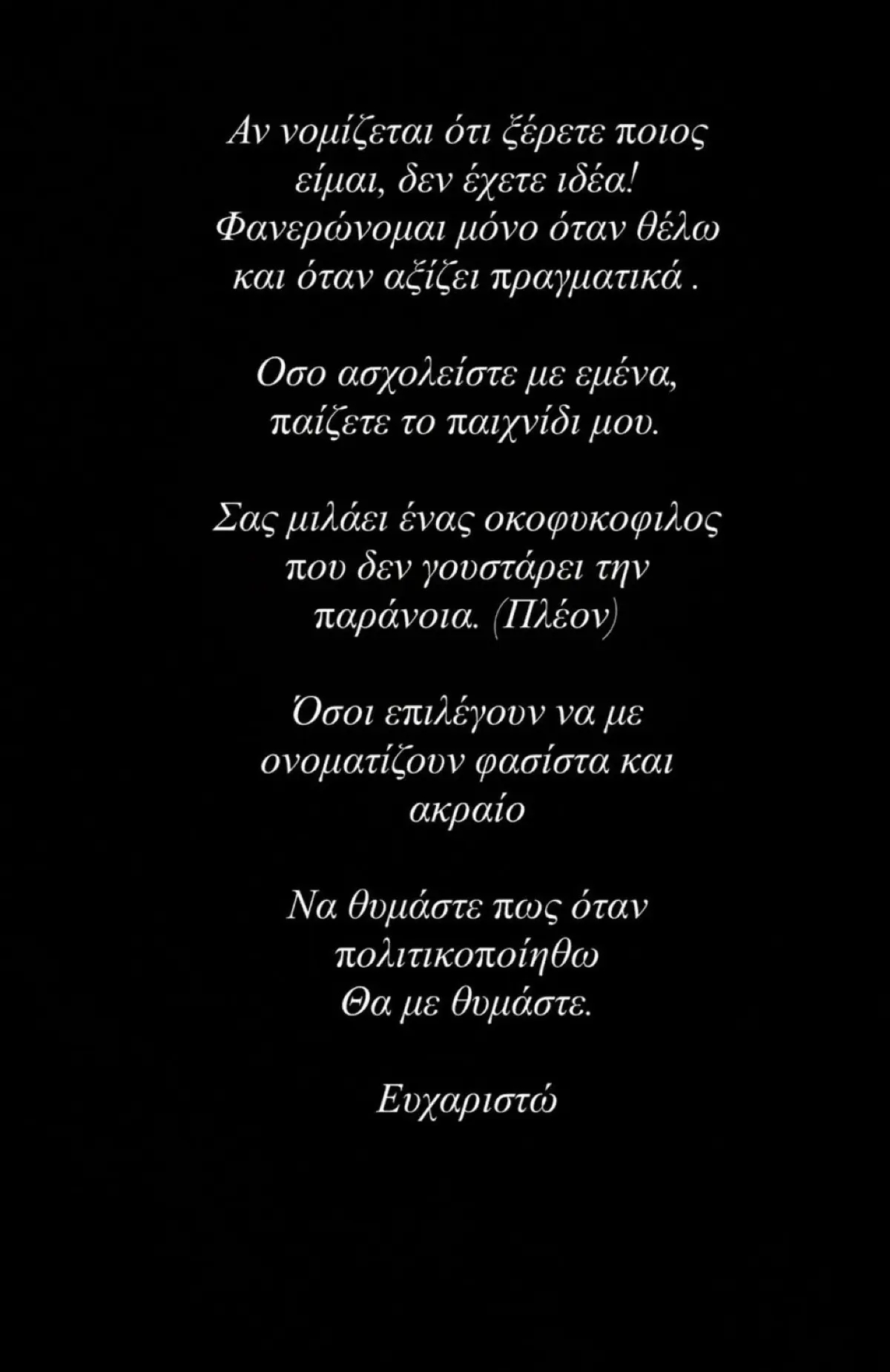 Η ανάρτηση του Τάσου Ξιαρχό