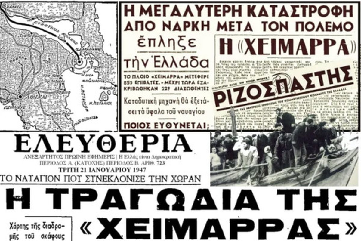 Πρωτοσέλιδο της εποχής