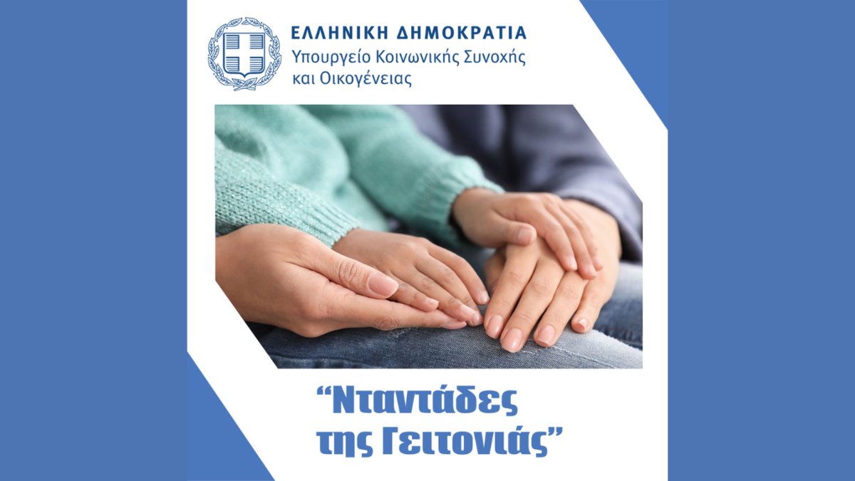 Ψηφιακή πλατφόρμα ntantades.gov.gr