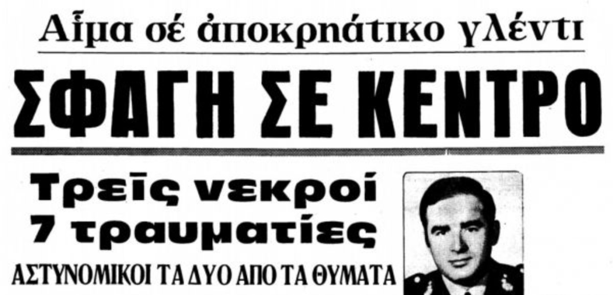 Πρωτοσέλιδο της εφημερίδας