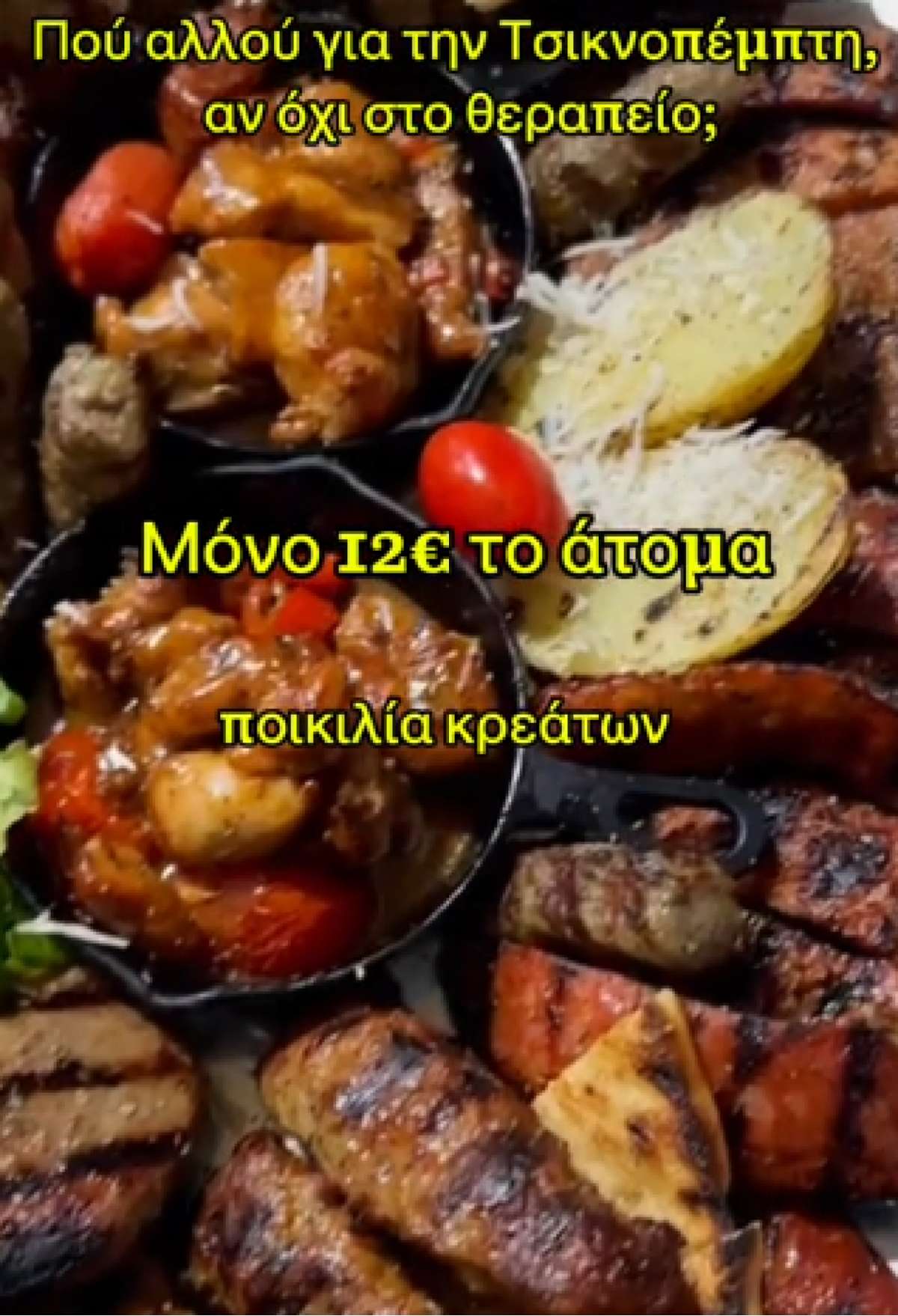 Μια χαρούμενη παρέα ανθρώπων τσουγκρίζει ποτήρια πάνω από ένα τραπέζι γεμάτο κρεατικά στο μεζεδοπωλείο Θεραπείον