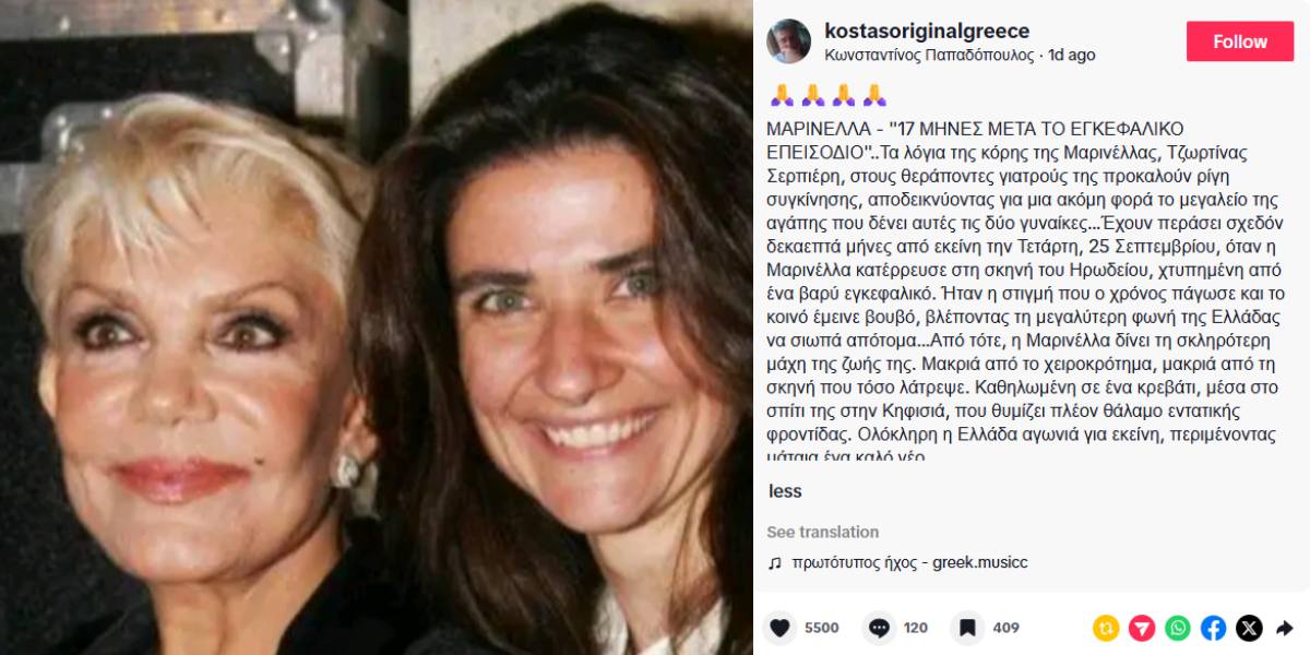 Μαρινέλλα: 17 μήνες μετά το εγκεφαλικό
