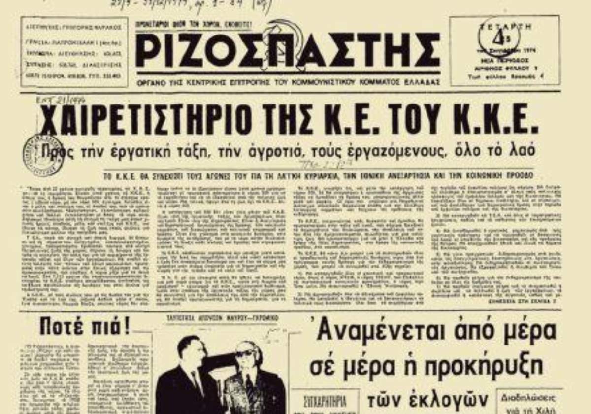 Έκδοση της εφημερίδας