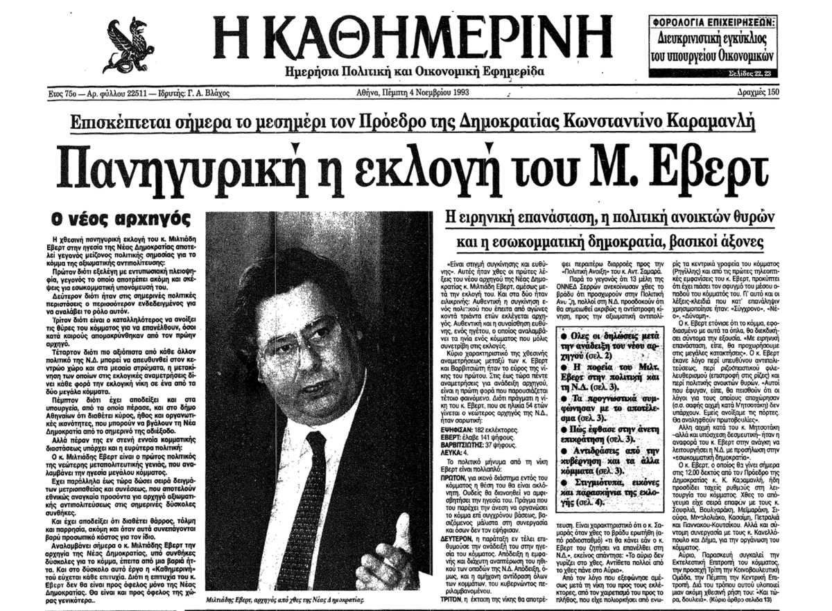 Η εκλογή του Μ. Έβερτ