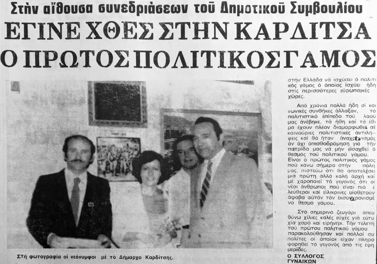 Ο πρώτος πολιτικός γάμος