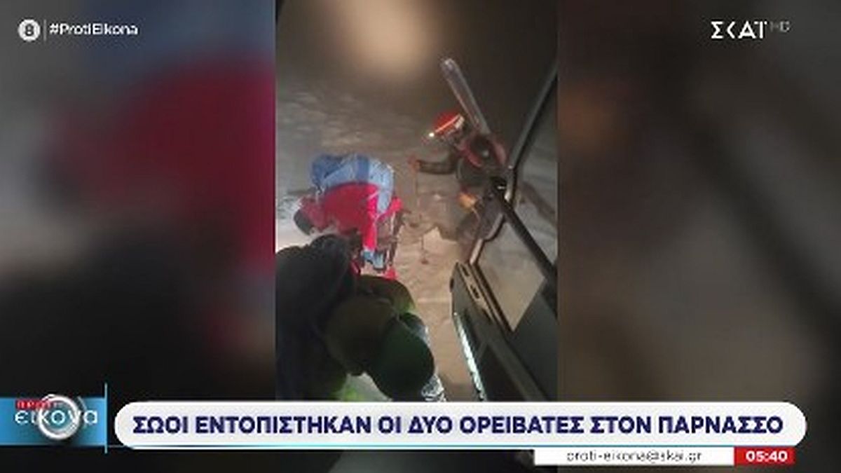 Η στιγμή της διάσωσης