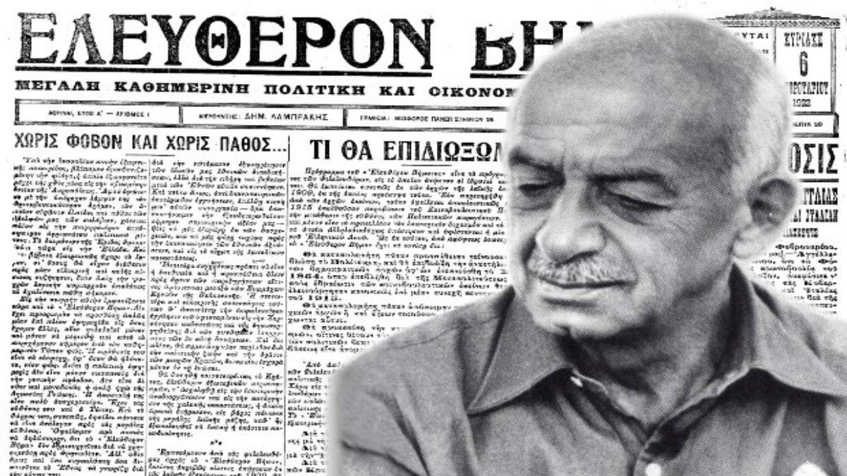 Σαν σήμερα, 06 Φεβρουαρίου 1922: Κυκλοφορεί το πρώτο φύλλο της εφημερίδας «Ελεύθερο Βήμα», το σημερινό «Βήμα»