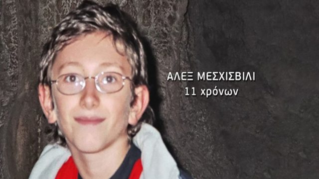 Πέρασαν 20 χρόνια χωρίς τον μικρό Άλεξ: Η πληγή της Βέροιας που δεν έκλεισε ποτέ και το «στοιχειωμένο» ημερολόγιο του 2006