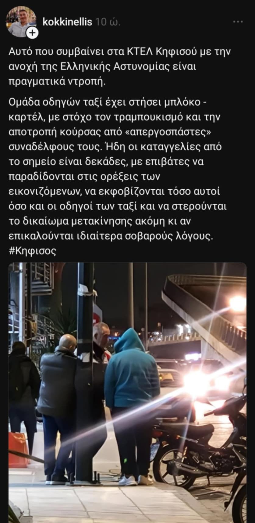 Η καταγγελία στα social