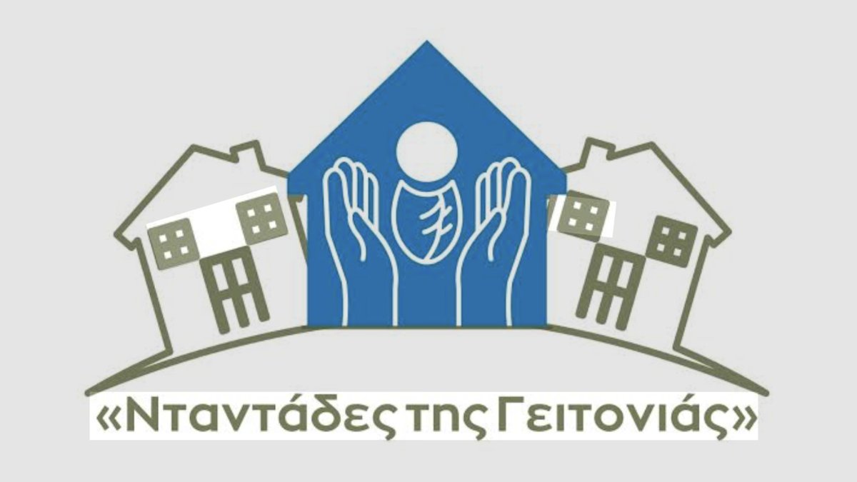 «Νταντάδες της Γειτονιάς» 